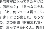 【悲報】女子「クラスの男子に『次教室入って来たやつに告白しろ』と命令されて…」3万いいね
