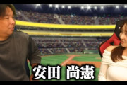 里崎智也氏「ロッテは現役ドラフトで安田尚憲を出せば1番人気を取れる」