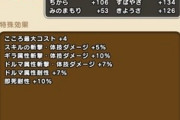 【DQウォーク】ネルゲルって2つとった方がいい？