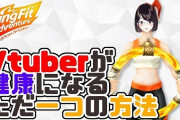 Vtuber 【瀬戸美夜子】リングフィット配信でのコメントについてお気持ち・・・ホントにこんなコメントするやつおるん？