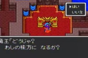 「DQ1、DQ2、DQ3」「FF1、FF2、FF3」の完全フルリメイク化計画を発表してDQとFFの再リブートをやるべき