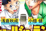 小畑健先生×浅倉秋成先生による『ショーハショーテン！』が本日発売のジャンプSQ.11月号から連載開始！