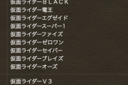 【パズドラ】★7追加されたけど★6は交換不可な感じ？【仮面ライダーコラボ】