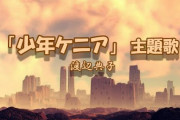 『鬼滅の刃』主題歌も大ヒット！「アニソン市場」が音楽業界で巨大化した理由  [征夷大将軍★]