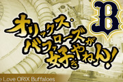 オリックスくん「阪神くん中日くんゴールまで一緒に走ろうね！」