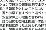 鳩山由紀夫｢日本がホワイト国から韓国を外したのは過ちで早く直すべきだと韓国で述べてきた｣