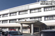 「定年まで乗り切れると思った」 無免許運転で中部電力PGに勤める56歳の男を逮捕