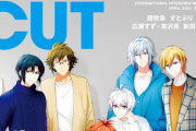 『アイドリッシュセブン』撮り下ろしの表紙解禁！「CUT４月号」にて表紙＆巻頭特集