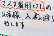 スーパーで勤務してるんだけど、「マスクを着用してない人は入店お断り」になった。後日クレームが殺到。