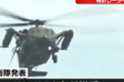 小野寺元防衛大臣、何かをいいたい模様・・ 「陸自ヘリ墜落、一瞬であそこまでバラバラになるわけがない」