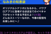 【パワプロアプリ】島本コラボはほぼ全員入れるんか！不屈は無理なんかな？