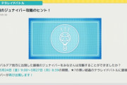 【ポケモンSV】公式の「最強のジュナイパー」攻略のヒント