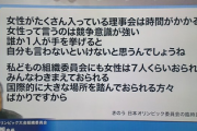 【悲報】森元首相、女性差別発言の謝罪会見で逆ギレ『面白おかしくしたいのか』