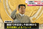 影武者は１２人！金正恩の”服装”に重大シグナル　専門家「クーデター起きた可能性」