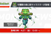 【速報】伝説の忍ガエル『ガマゾウ』発表きたあああああああああ！！！！【モンスト】