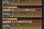 【パズドラ】ラジエル降臨が酷すぎると話題に！絶対に周回させないという強い意志・・・