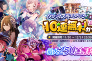 【シャニマス】高山神、最大250連無料に加えてSSR1周目スカウトチケットを有償950石で配布【72時間限定】