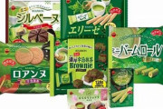 ブルボンが宇治抹茶を使用したお菓子7品を4月13日から期間限定発売！美味そおおおお