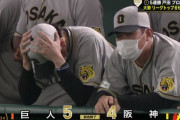 阪神、最悪のゲッツーで敗戦…セ・リーグワーストタイの開幕8連敗