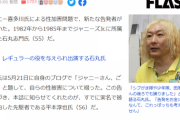 【ジャニーズ】｢挿入する形での性行為｣｢テレビのレギュラーをその場でくれた｣元Jr.石丸志門がジャニー喜多川の性加害を告白