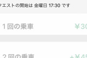 【悲報】ウーバーイーツさん「雨の中配達したら350円上乗せしてやるぞ」