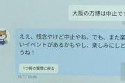 【悲報】大阪万博、メインコンテンツは「クイズ大会」と「回転寿司」