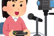 俺の人生の楽しみ、『女のゲーム配信視聴』しか無い
