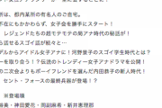 元SKE48 後藤楽々が『今夜くらべてみました元日SP』に出演ｷﾀ━━━━━━(ﾟ∀ﾟ)━━━━━━ !!!!!