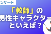 「教師」の男性キャラクターといえばこの人！「呪術廻戦」五条悟・「ヒプマイ」躑躅森盧笙など
