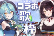 【にじさんじ】本日18：00から、戌亥とこと珠乃井ナナのデュエット再び！初めて歌う曲がいっぱい！