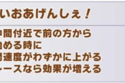 【ウマ娘】今回のLoHってフジオグリみたいな終盤系の継承より中盤を厚めに積むべき？