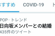 【日向坂46】「#日向坂メンバーとの結婚」とんでもないワードが日本のトレンド入り！