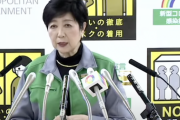 【悲報】小池百合子「午後8時以降は消灯してください」