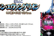 【新台】ビスティ「PAシン・エヴァンゲリオン 99 遊タイム付 ごらくver.」スペック情報判明！1/99.9の遊タイム付きSTタイプ