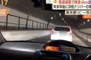 【悲報】高速道路を4km/hで走っていたオッサン、スピード違反で逮捕される