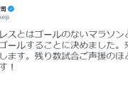 武藤敬司「プロレス辞めます」ファン「なんでや！」武藤「人工関節ではプロレスできない」ファン「せやな」