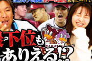里崎「楽天最下位も。則本は守護神できる。でも先発いない。来季41歳の岸。防4.91のマー君。あと誰？