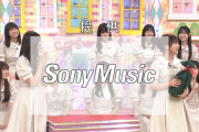 【乃木坂46】次回、号泣祭