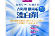 お笑い芸人が「漂白剤」発言で炎上…国際問題に発展か