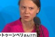 環境少女グレタがコロナ対策で1,000万円を寄付。一体どこからそんな金がと邪推されるｗ