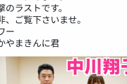 【画像】中川翔子さん「なかやまきんに君とコラボしたったw」