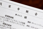 「浅草寺のおみくじ『凶』が多いって本当？」直接聞いてみた結果驚きの確率が判明ｗｗｗｗｗｗｗ