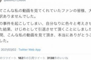 【えぇ…】今泉佑唯の旦那マホトさん、逮捕はない模様…….
