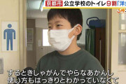 京都市が公立学校のトイレ「9割を洋式化」へ　児童らが和式トイレを避けて洋式に利用が集中し授業開始に影響　和式は「使い方はっきりとわからない」との声も