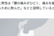 富山市職員「仕事中の酒ウメーw」→バレて停職1ヶ月 「腰の痛みを和らげるため」