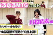 AKB19期・川村結衣「18期 最終オーデは、ゆいちﾁｬﾝと連番だった。19期の時は髪をロングからショートにしたら合格した」