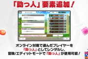 パズドラSwitchの開発画面に「ドットアテナ」がいる…本編にも来るかも？