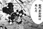 【鬼滅の刃】炭治郎死んだけどこれって覚醒確定だろｗｗｗｗｗｗｗｗｗｗｗｗｗ