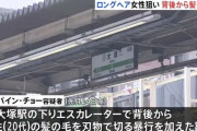 【悲報】ミャンマー人、駅で女性の髪を切るｗｗｗｗｗｗｗｗｗ