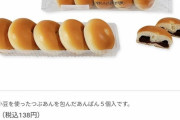 【朗報】セブンイレブンさん、値段そのままであんぱんを4個→5個に増やすwww
